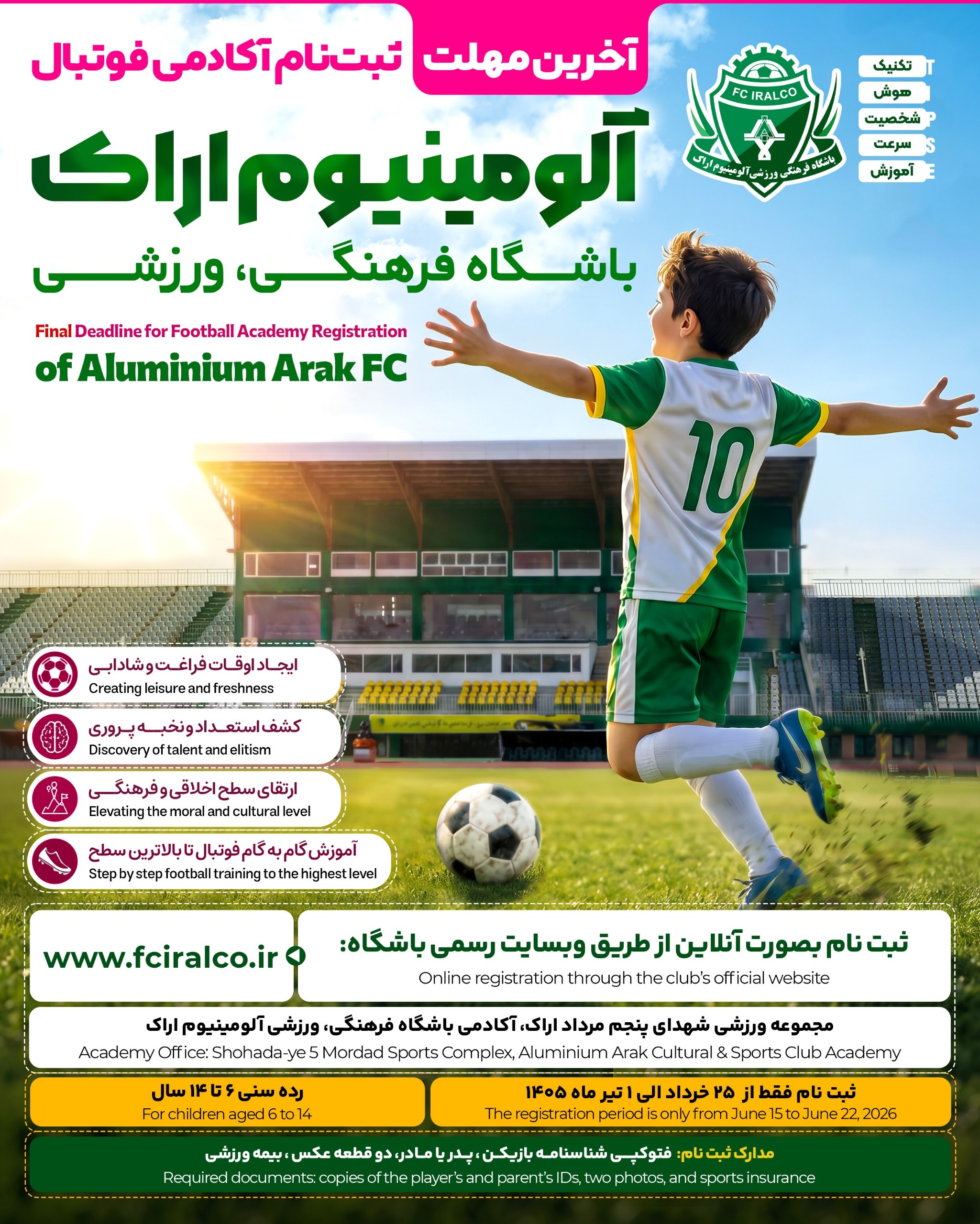 تمدید فرآیند ثبت‌نام آکادمی باشگاه آلومینیوم اراک